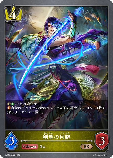 Comrade of the Swordmaster