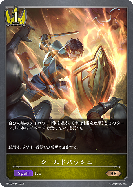 Shield Bash