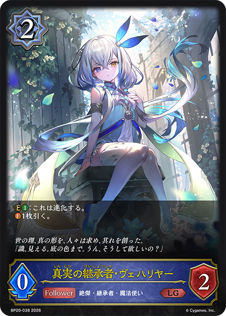 Velharia, Heir to Truth