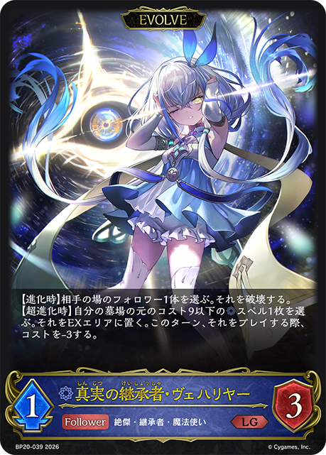 Velharia, Heir to Truth (Evolved)