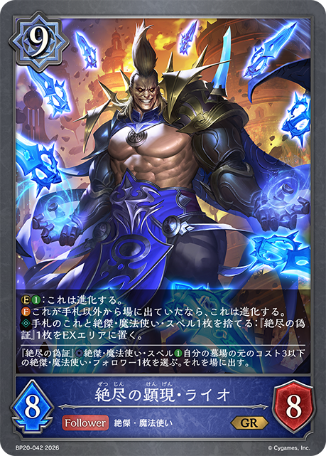 Raio, Elimination Manifest