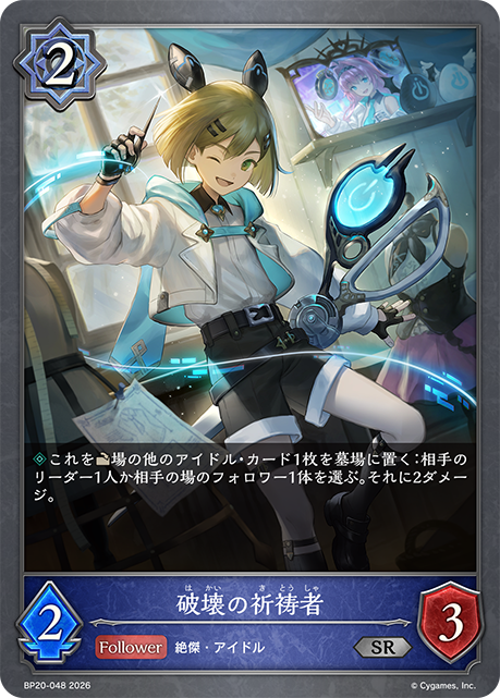 Supplicant of Destruction