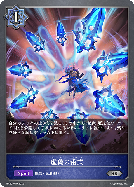 Illusory Conjuration