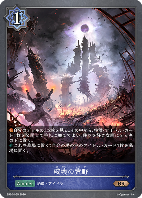 Wasteland of Destruction