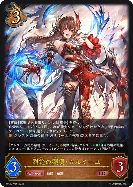 Galmieux, Ardor Manifest