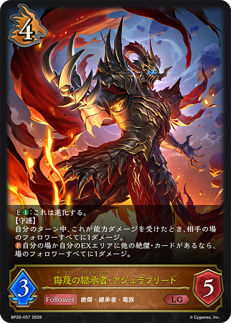 Azurifrit, Heir to Disdain