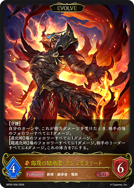 Azurifrit, Heir to Disdain (Evolved)