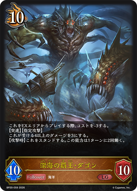 Dagon, Lord of the Seas