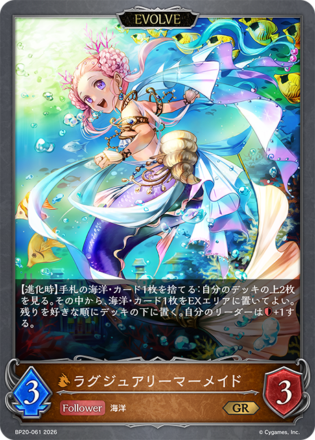 Spoiled Mermanager (Evolved)