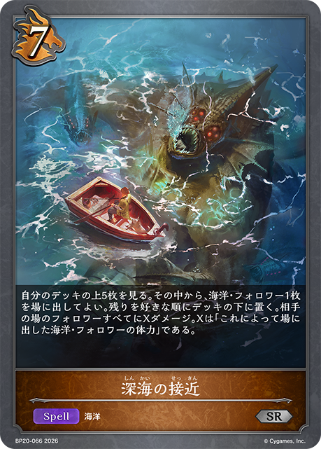 Encounter from the Deep