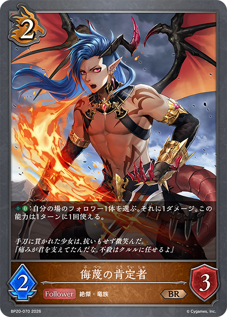 Devotee of Disdain