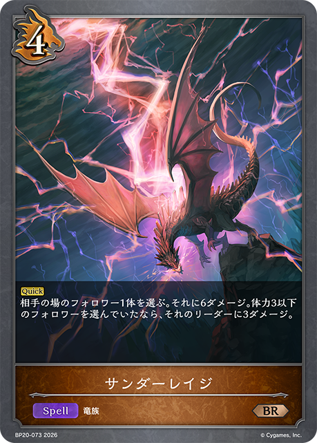 Raging Lightning