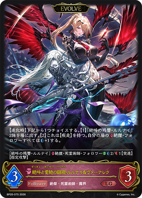 Rulenye & Valnareik (Evolved)