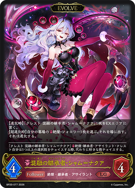 Sham-Nacha, Heir to Entwining (Evolved)