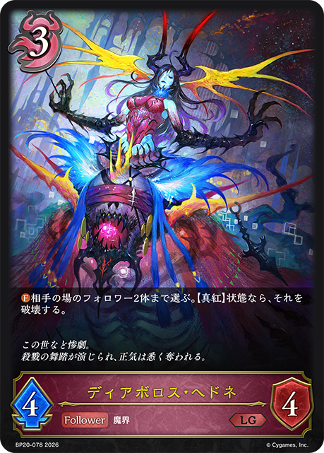 Diabolus Hedone