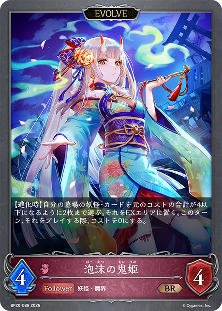 Ephemeral Demon Princess (Evolved)
