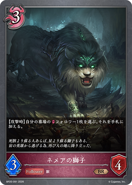 Nemean Lion