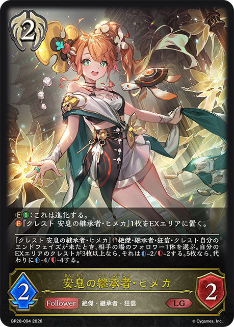 Himeka, Heir to Repose