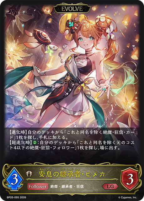 Himeka, Heir to Repose (Evolved)