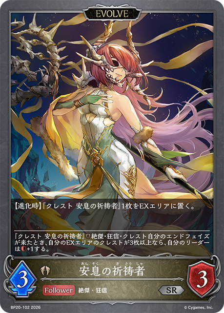 Supplicant of Repose (Evolved)