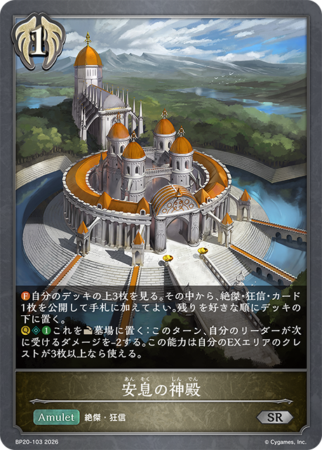 Temple of Repose
