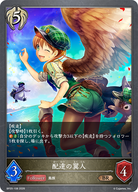 Featherfolk Courier