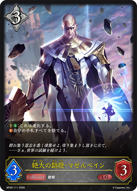 Mjerrabaine, Great Manifest