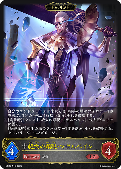 Mjerrabaine, Great Manifest (Evolved)
