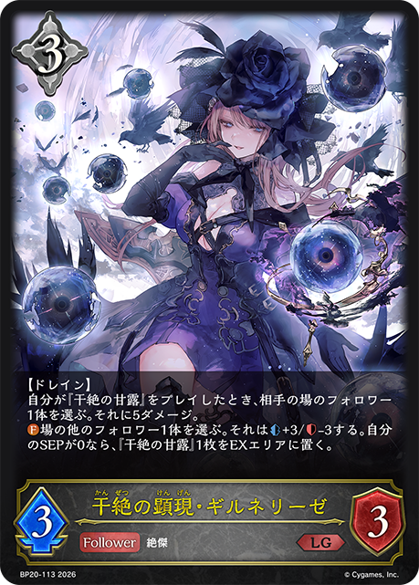 Gilnelise, Voracity Manifest