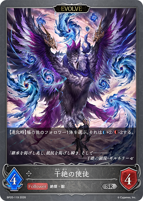 Apostle of Voracity (Evolved)