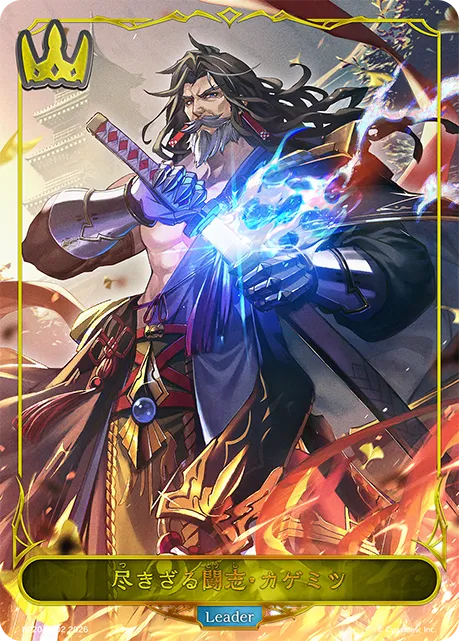Kagemitsu, Unwavering Fighting Spirit