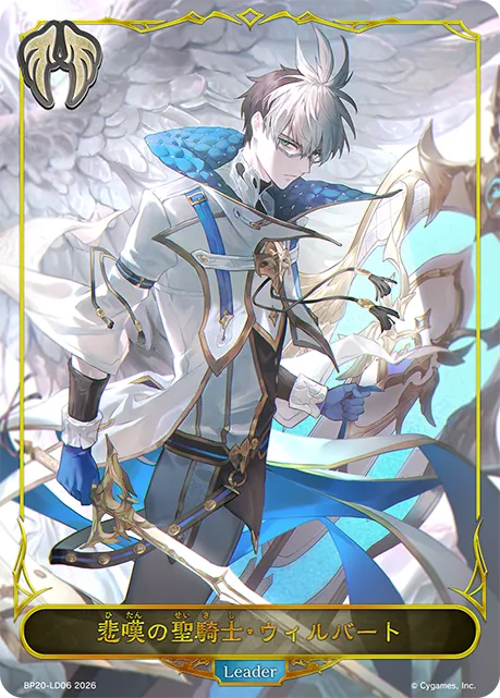 Wilbert, Paladin of Sorrow