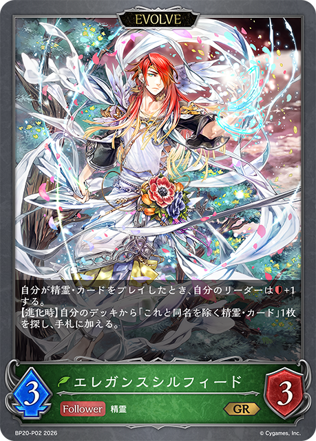 Windbloom Sylph (Evolved)