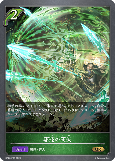 Eradicating Arrow