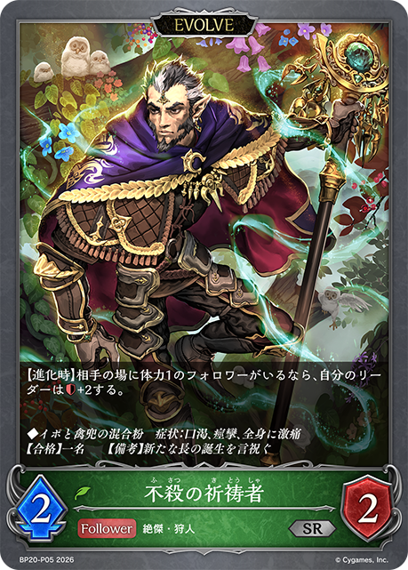 Supplicant of Unkilling (Evolved)