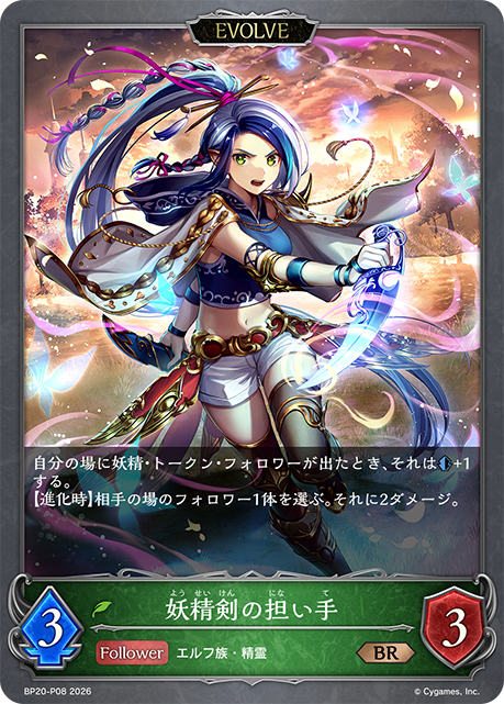 Bearer of the Fairy Blade (Evolved)