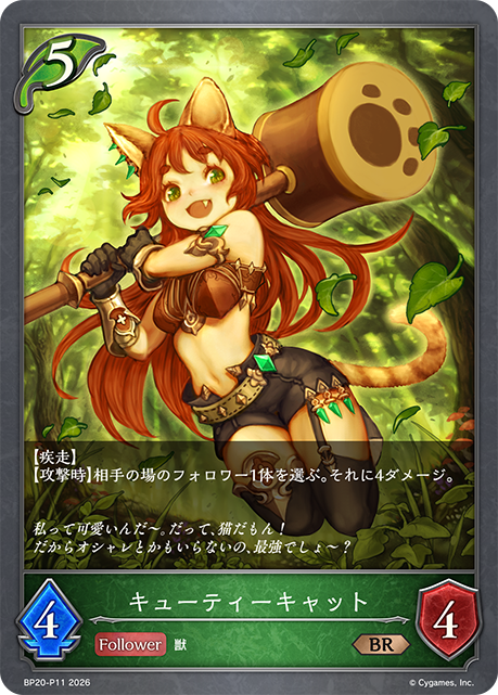 Cutie Cat