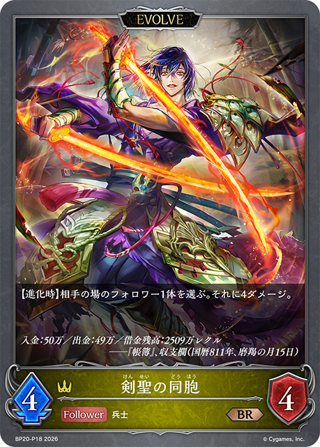 Comrade of the Swordmaster (Evolved)