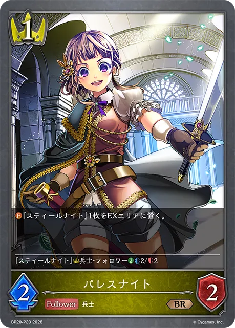 Palace Knight