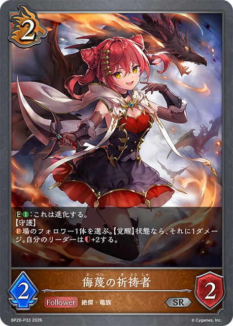 Supplicant of Disdain