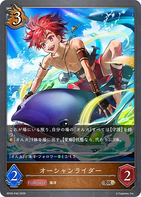 Ocean Rider