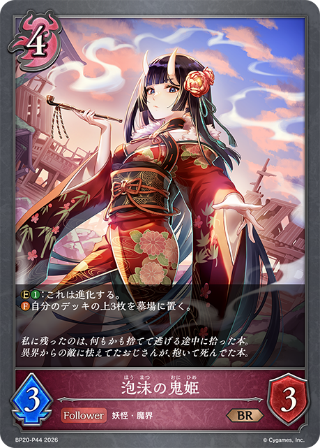 Ephemeral Demon Princess