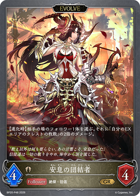 Congregant of Repose (Evolved)