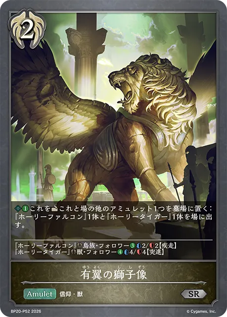 Winged Lion Statue