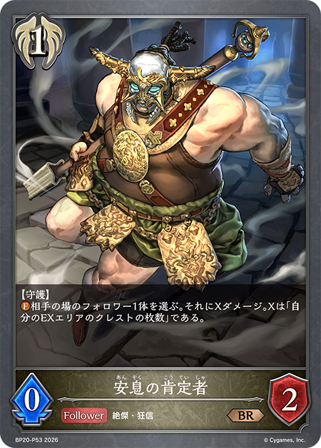 Devotee of Repose