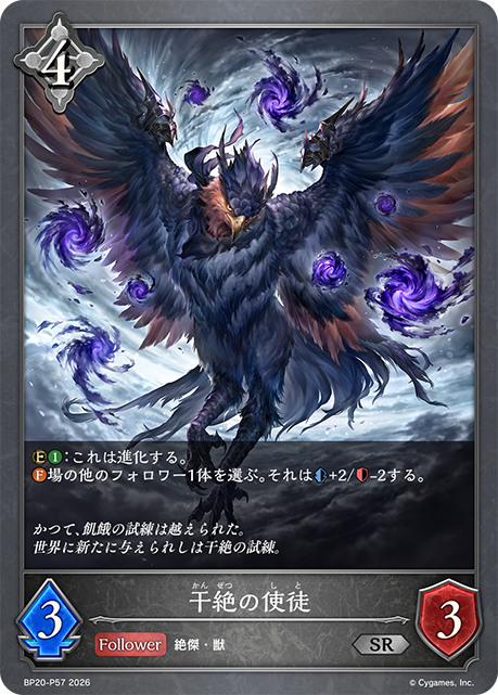 Apostle of Voracity