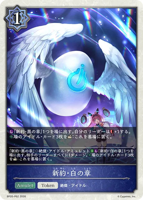 White Psalm, New Revelation