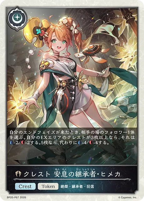 Crest: Himeka, Heir to Repose
