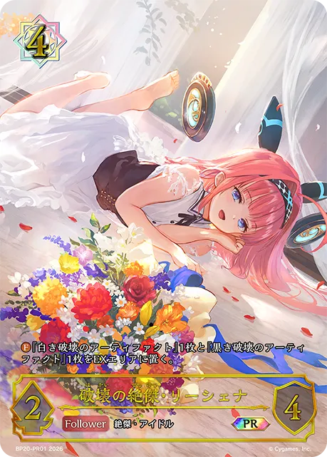 Lishenna, Omen of Destruction