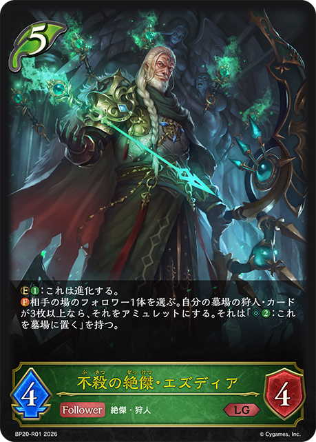 Izudia, Omen of Unkilling